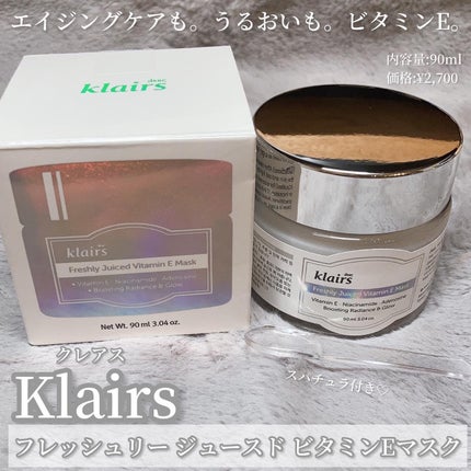 フレッシュリージュースドビタミンEマスク(90g)/Klairs/フェイスクリームを使ったクチコミ(2枚目)