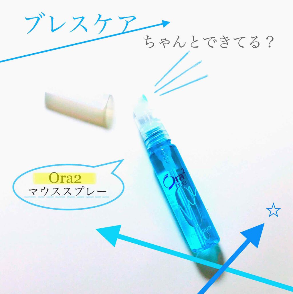 ブレスファイン マウススプレー/オーラツー/マウスウォッシュ・スプレーを使ったクチコミ(1枚目)