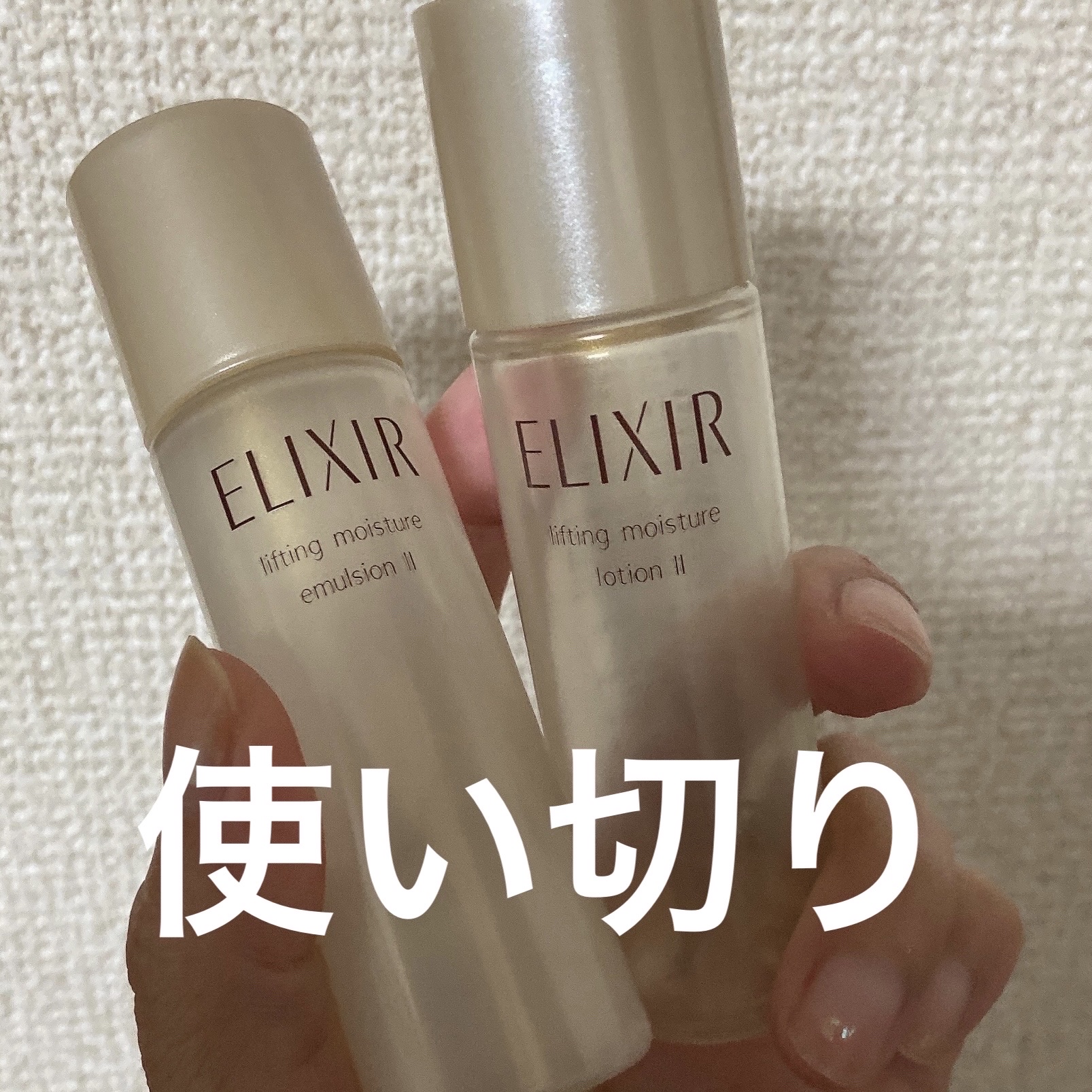 シュペリエルリフトモイスト エマルジョン TII 30ml(J)/エリクシール/乳液を使ったクチコミ（1枚目）
