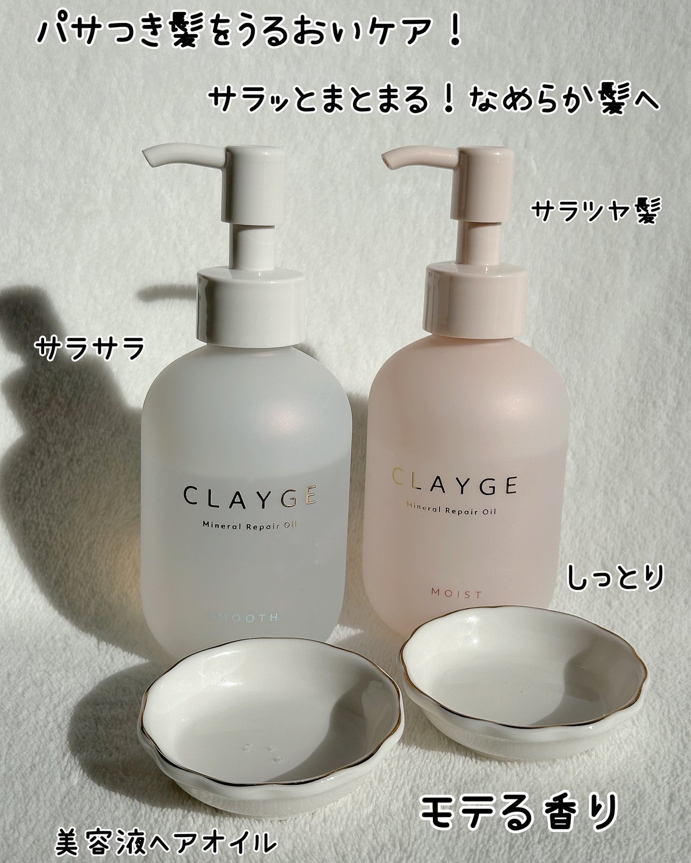 ミネラルリペアオイル スムース/CLAYGE/ヘアオイルを使ったクチコミ(7枚目)