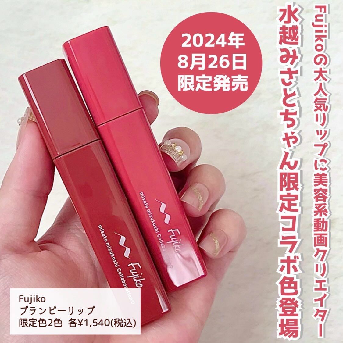 プランピーリップ/Fujiko/リップグロスを使ったクチコミ（2枚目）