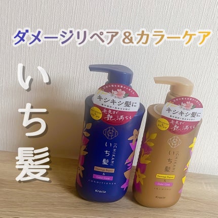 ダメージリペア&カラーケア シャンプー/コンディショナー/いち髪/市販シャンプーを使ったクチコミ(1枚目)