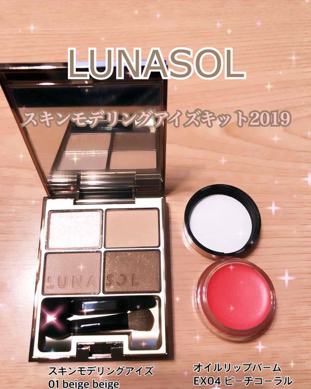 スキンモデリングアイズ/LUNASOL/アイシャドウパレットを使ったクチコミ(1枚目)