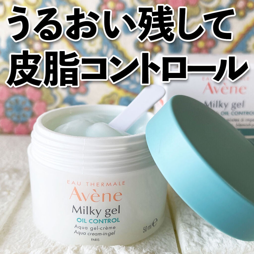 ミルキージェル オイルコントロール/アベンヌ/オールインワン化粧品を使ったクチコミ(1枚目)