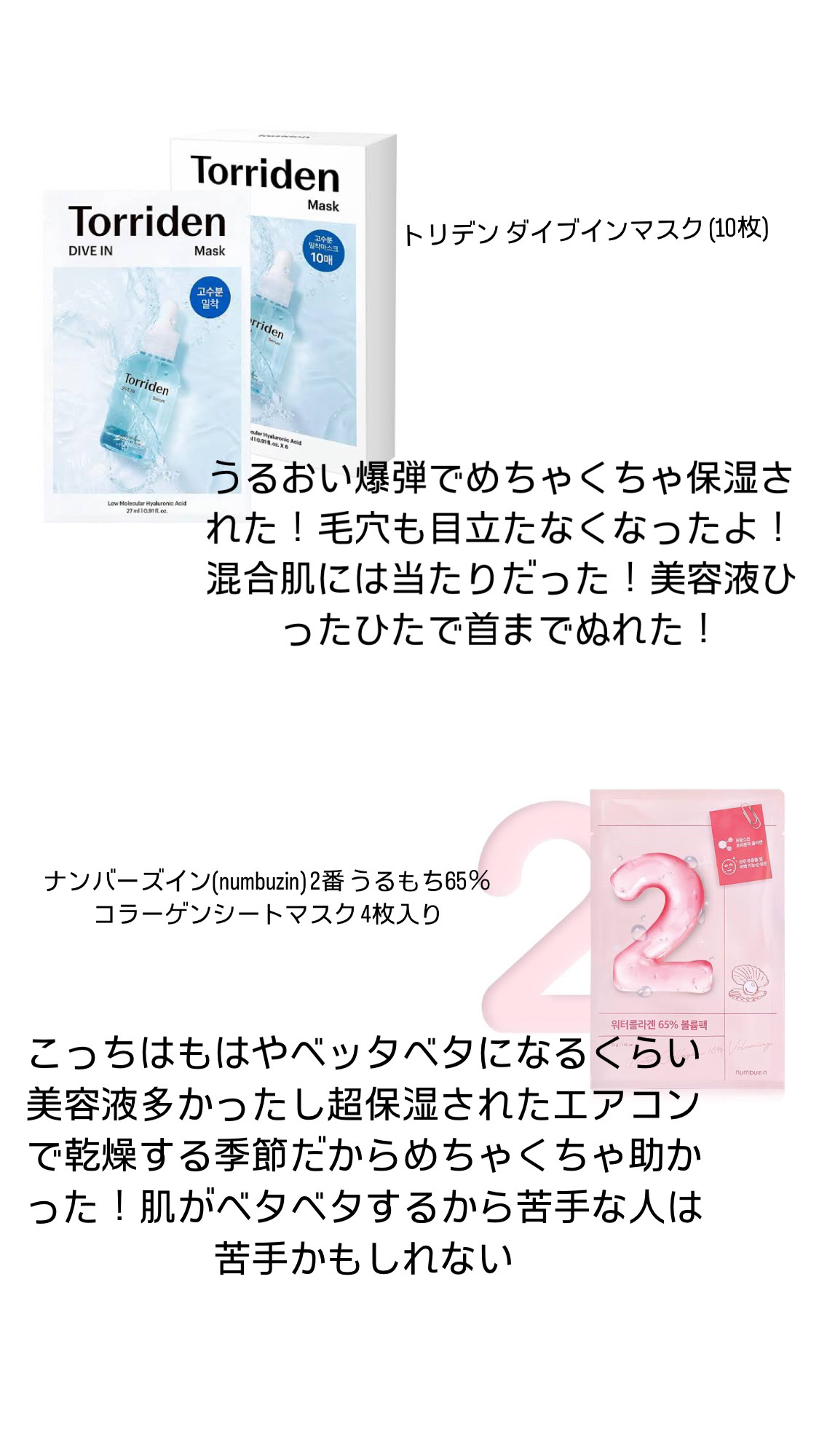 トリデン ダイブインマスクパック/Torriden/シートマスク・パックを使ったクチコミ（1枚目）