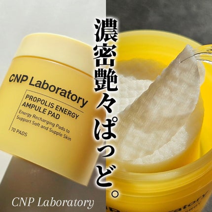 プロポリスエナジーアンプルパッド/CNP Laboratory/トナーパッドを使ったクチコミ(1枚目)