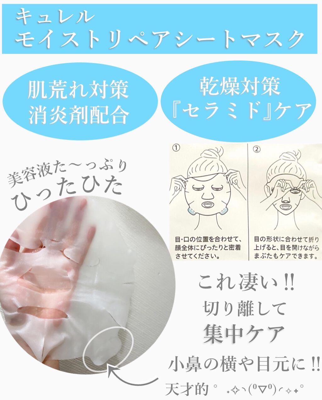 潤浸保湿 モイストリペアシートマスク/キュレル/シートマスク・パックを使ったクチコミ（2枚目）