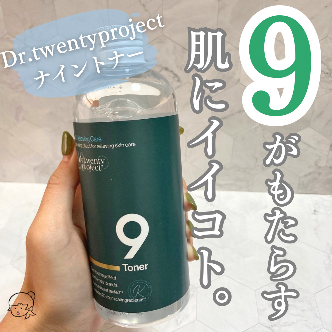 ナイントナー/Dr.Twenty Project/化粧水を使ったクチコミ（1枚目）
