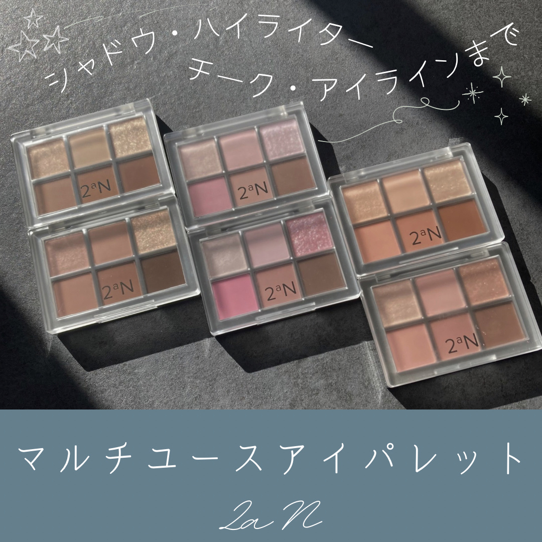 ベターミーアイパレット/2aN/マルチパレットを使ったクチコミ（1枚目）