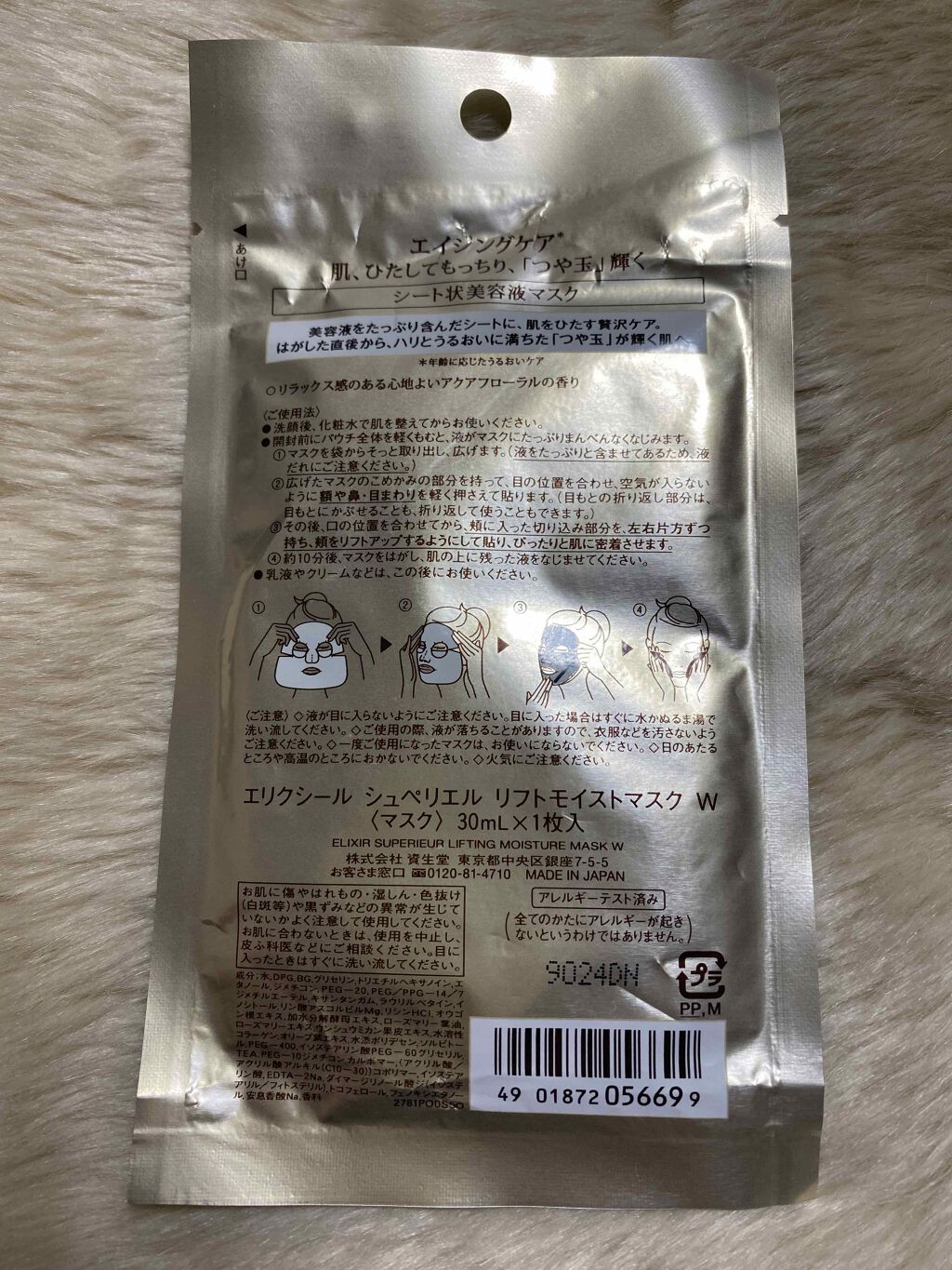 エリクシール シュペリエル リフトモイストマスク W/エリクシール/シートマスク・パックを使ったクチコミ（2枚目）