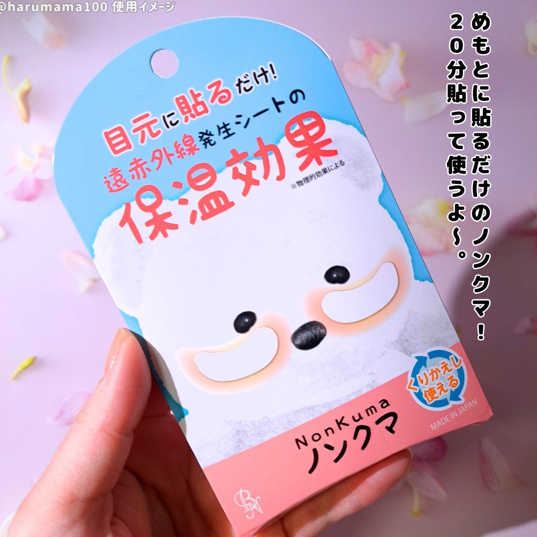 ノンクマ/ビー・エヌ/シートマスク・パックを使ったクチコミ(2枚目)