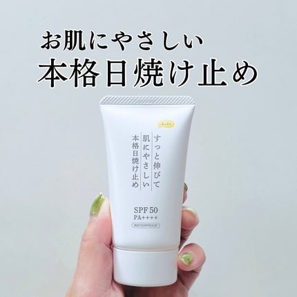 日焼け止めクリームPro/KuSu/日焼け止めクリームを使ったクチコミ(1枚目)