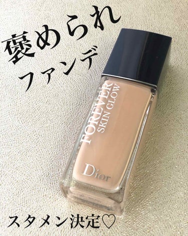 【旧】ディオールスキン フォーエヴァー フルイド グロウ/Dior/リキッドファンデーションを使ったクチコミ（1枚目）