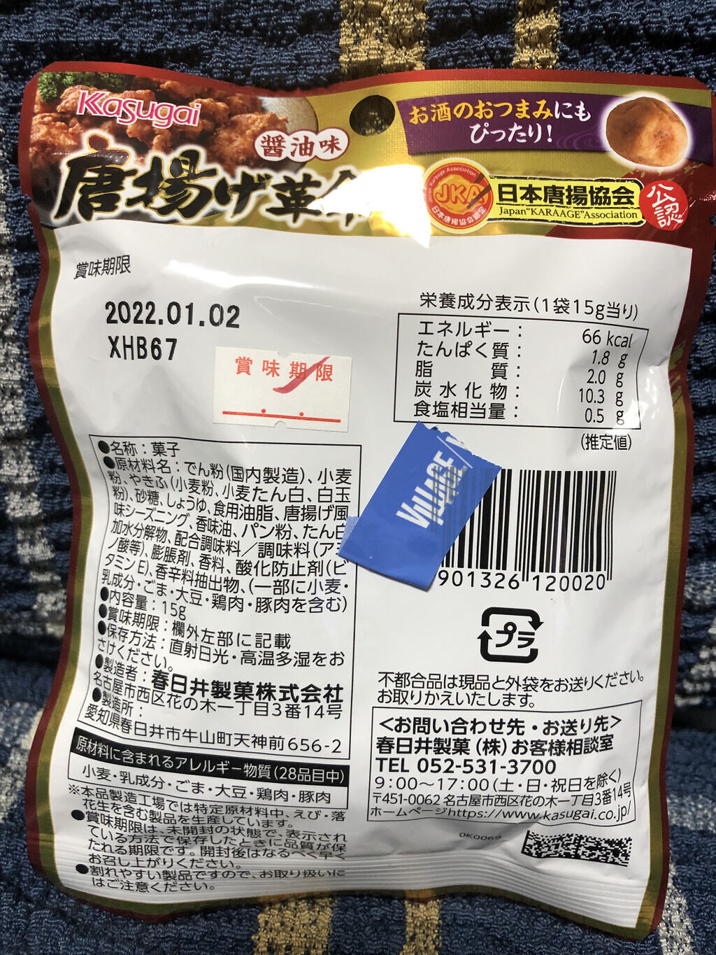 唐揚げ革命/春日井製菓 /食品を使ったクチコミ（3枚目）