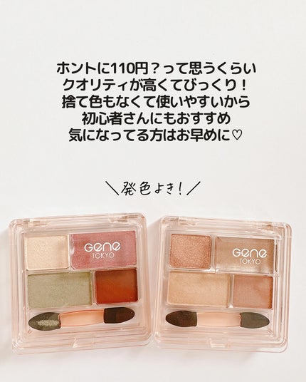 リラクシーアイシャドウ/GENE TOKYO/アイシャドウパレットを使ったクチコミ(9枚目)