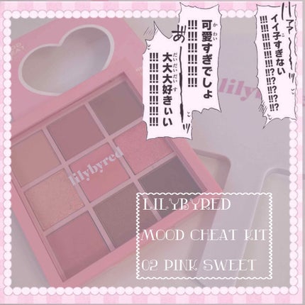 ムードチートキット/lilybyred/マルチパレットを使ったクチコミ(1枚目)