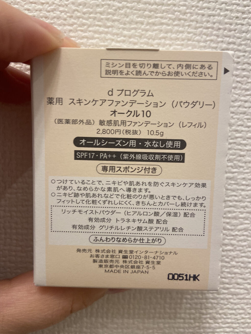 薬用 スキンケアファンデーション（パウダリー）/d プログラム/パウダーファンデーションを使ったクチコミ（2枚目）