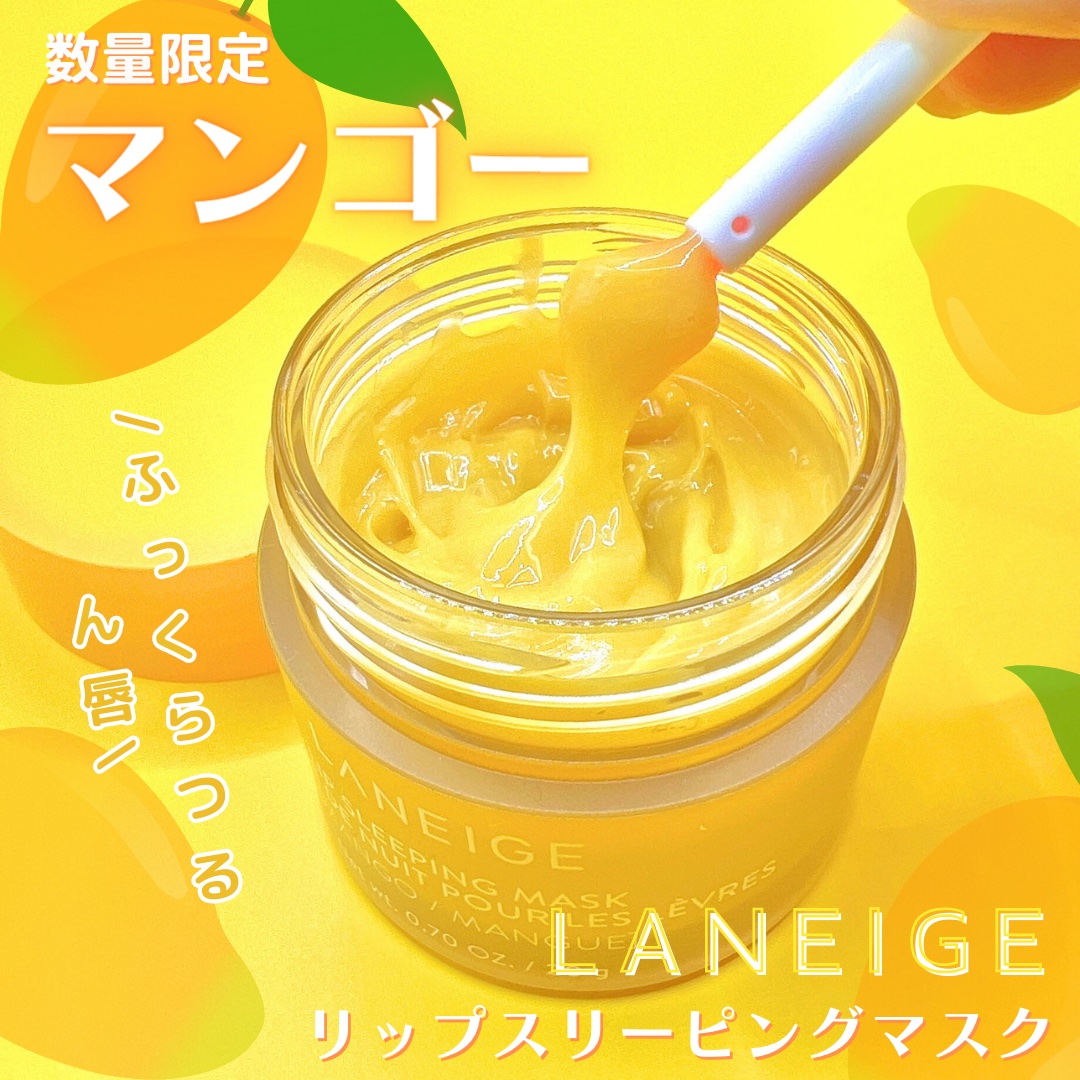 リップスリーピングマスク/LANEIGE/リップバームを使ったクチコミ（1枚目）