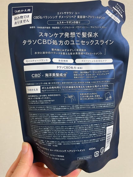 エイトザタラソ ユー CBD&リフレッシング クレンズ 美容液シャンプー/CBD&バランシング ダメージリペア 美容液ヘアトリートメント/エイトザタラソ/市販シャンプーを使ったクチコミ(4枚目)