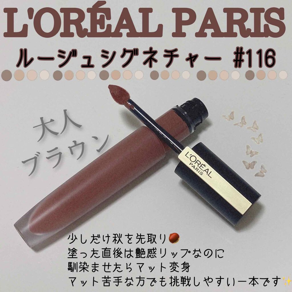 ルージュシグネチャー /ロレアル パリ/リップグロスを使ったクチコミ(1枚目)