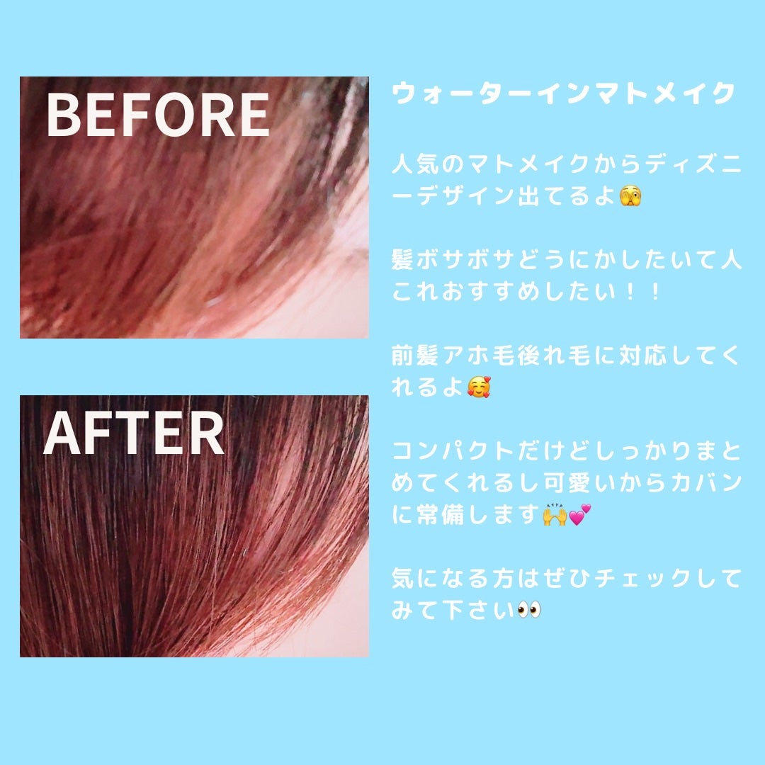 ウォーターインマトメイク ブルー/ululis/プレスタイリング・寝ぐせ直しを使ったクチコミ(2枚目)
