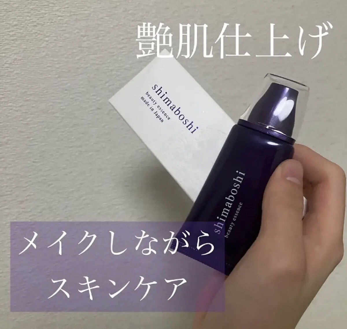 Wエッセンス/shimaboshi/美容液を使ったクチコミ（1枚目）