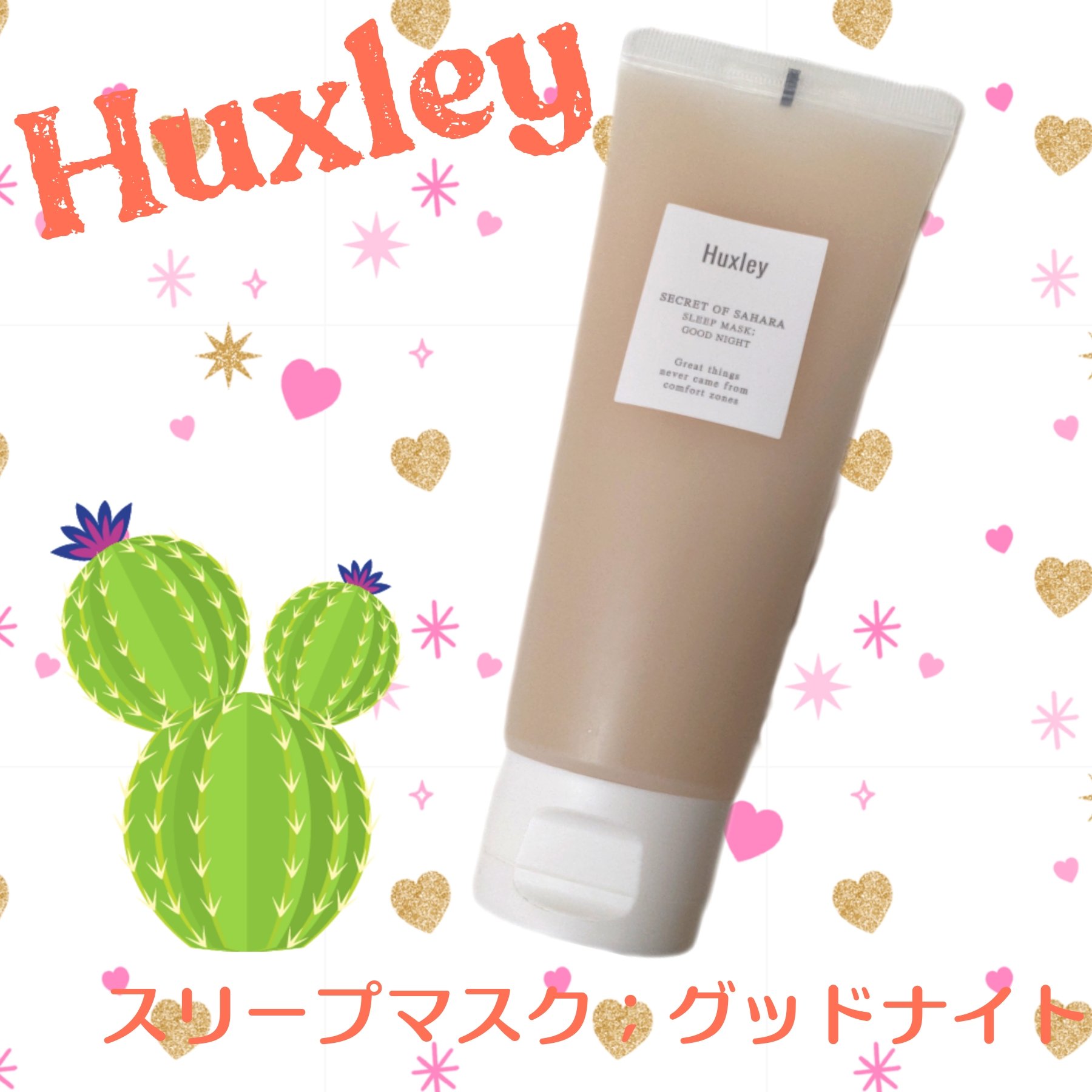 スリープマスク；グッドナイト/Huxley/洗い流すパック・マスクを使ったクチコミ（1枚目）