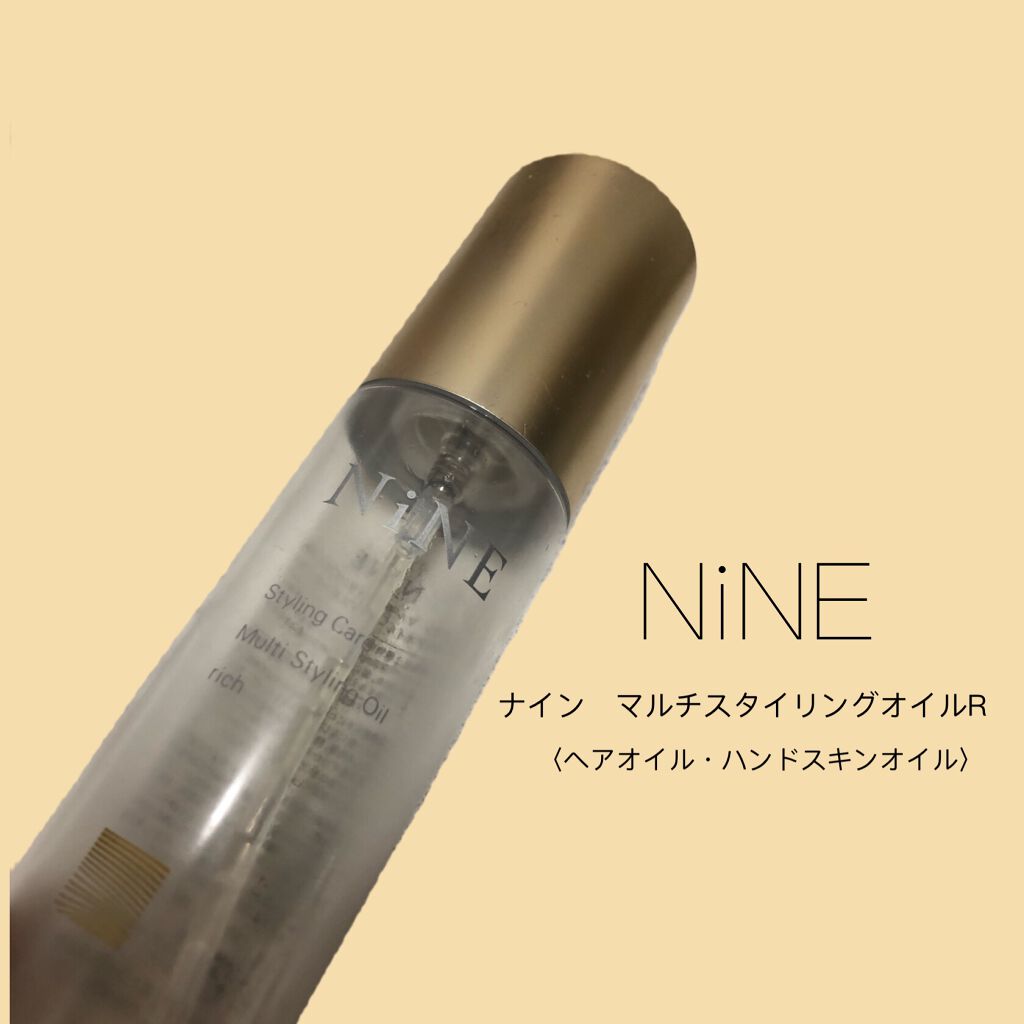 マルチスタイリングオイルリッチ/NiNE/ヘアオイルを使ったクチコミ（1枚目）