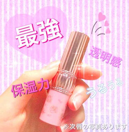 RH リップカラートリートメント/フォーチュン/リップケアを使ったクチコミ(1枚目)