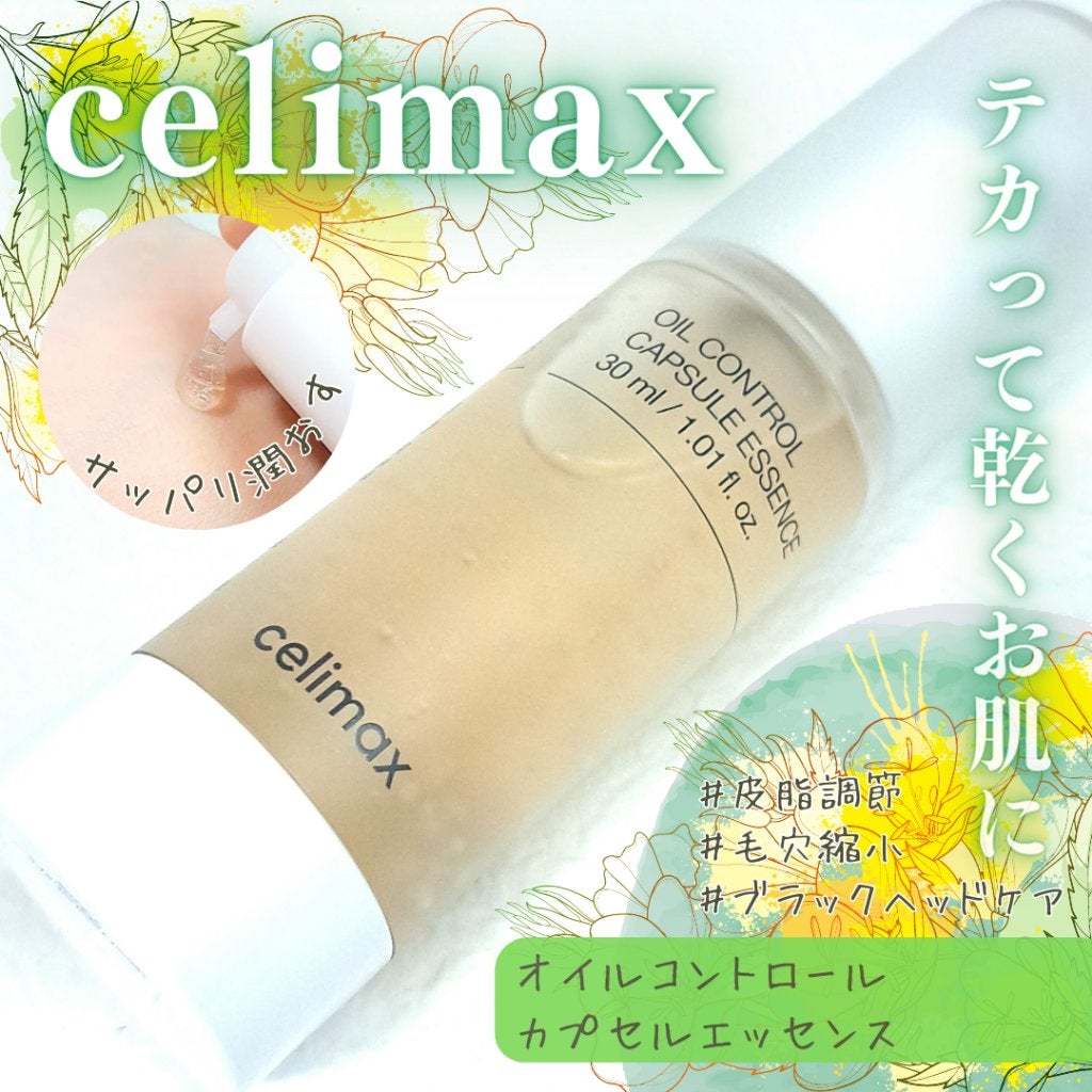 オイルコントロールカプセルエッセンス/celimax/美容液を使ったクチコミ(1枚目)