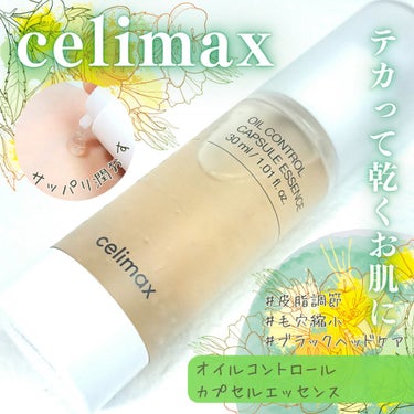 celimax オイルコントロールカプセルエッセンスのクチコミ「celimaxのテカリ防止エッセンスを使ったよ〜❣

✼••┈┈••✼••┈┈••✼••┈┈•.....」（1枚目）