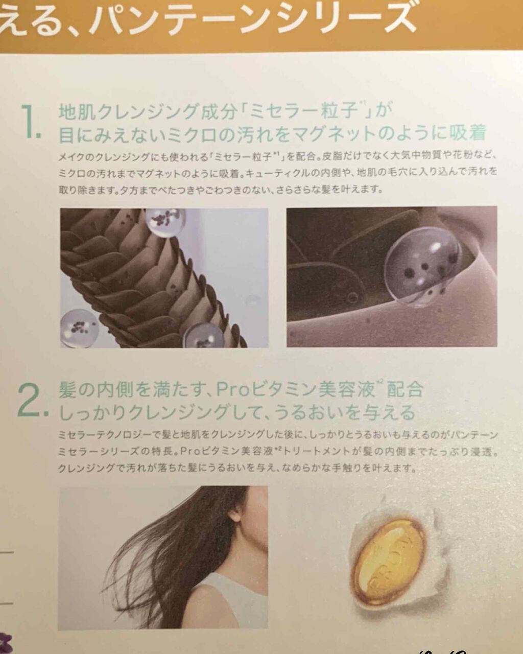 ミセラー スカルプクレンズシャンプー/トリートメント/パンテーン/市販シャンプーを使ったクチコミ(4枚目)