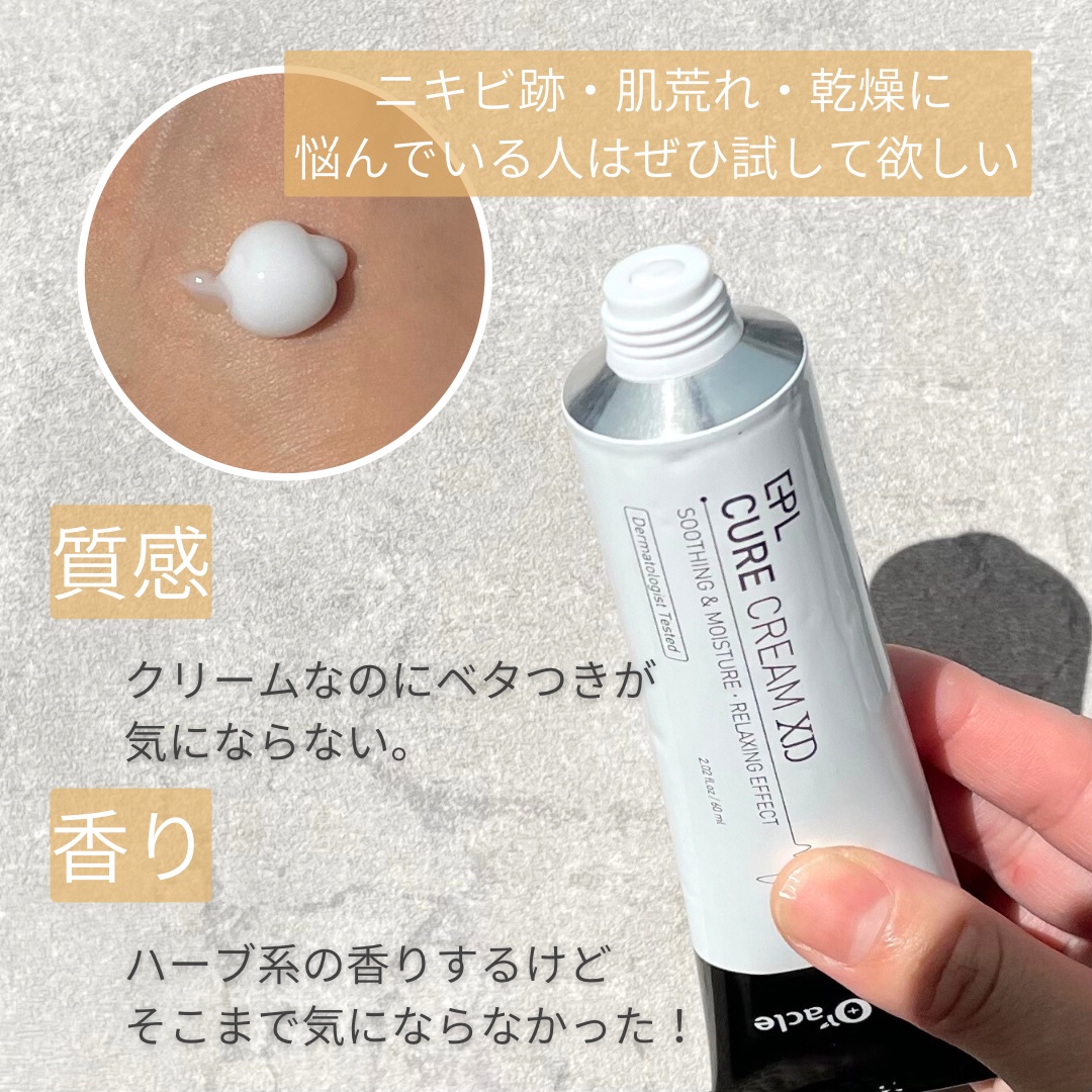 EPL キュアクリームXD/Dr.Oracle/フェイスクリームを使ったクチコミ（3枚目）