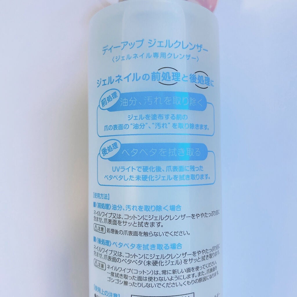 ジェルクレンザー/ディーネイルス/ネイル用品を使ったクチコミ(2枚目)