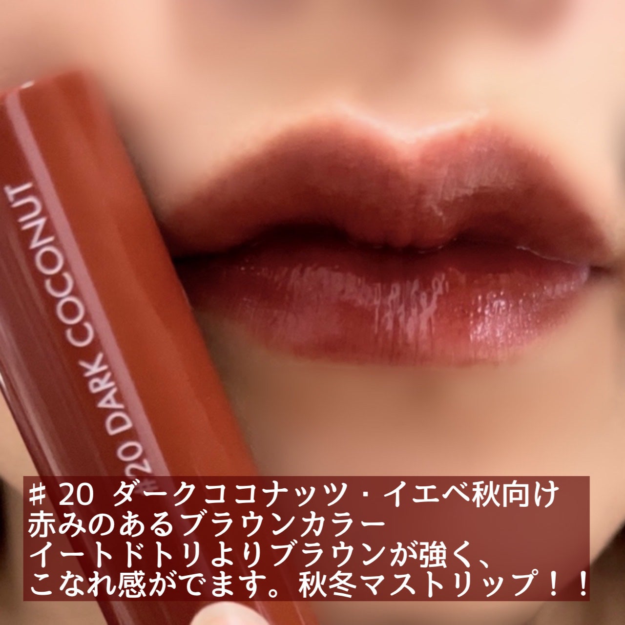 ジューシーラスティングティント/rom&nd/リップティントを使ったクチコミ(5枚目)