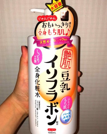 豆乳イソフラボン配合全身化粧水/しっとり工房/ボディローションを使ったクチコミ（1枚目）