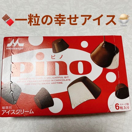 ピノ/森永乳業/食品を使ったクチコミ(1枚目)
