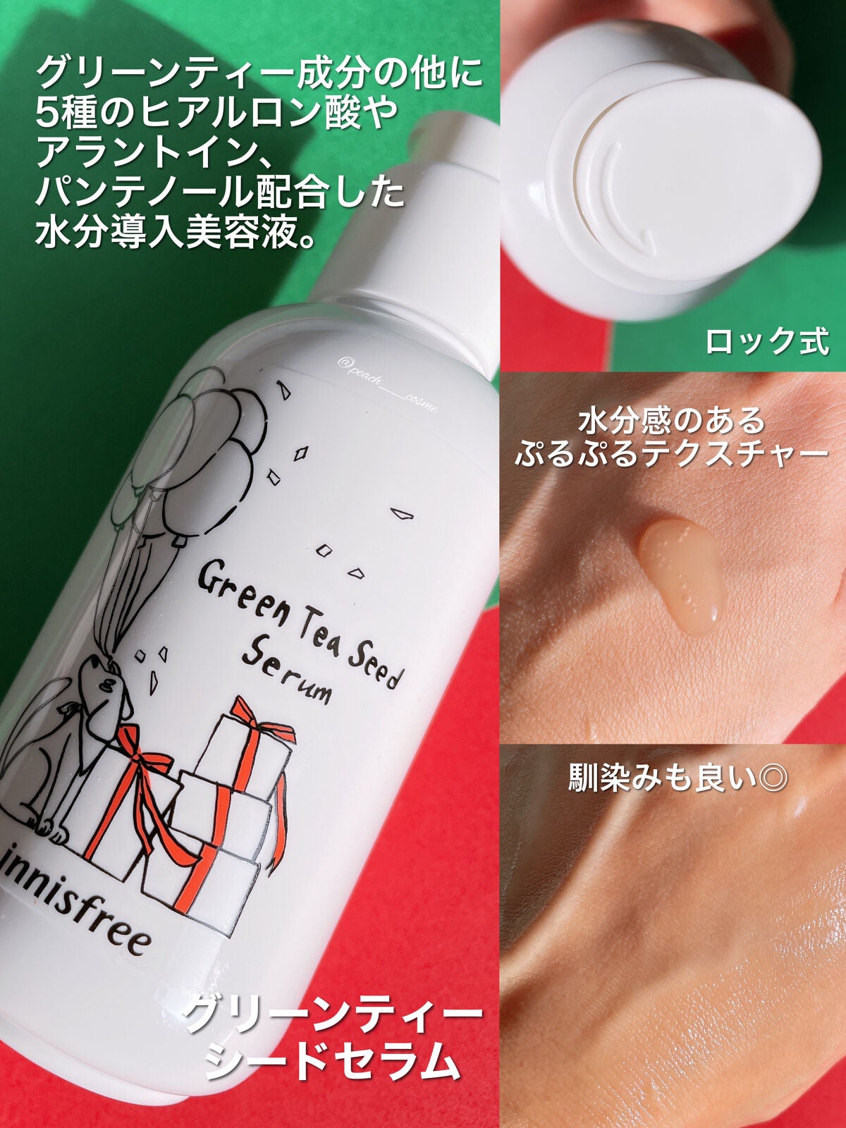 グリーンティーシード セラム N スペシャルセット/innisfree/スキンケアキットを使ったクチコミ(6枚目)