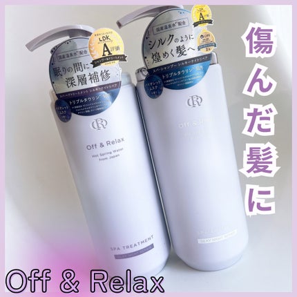 OR スパ・シャンプー/ヘアトリートメント シルキーナイトリペア/Off&Relax/市販シャンプーを使ったクチコミ(1枚目)