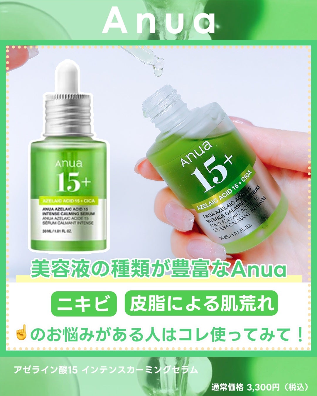 アゼライン酸15 インテンスカーミングセラム/Anua/美容液を使ったクチコミ(3枚目)