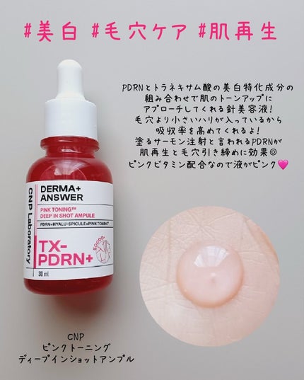ダーマアンサー PDRN アクティブブースト1:1アンプル/CNP Laboratory/美容液を使ったクチコミ(4枚目)