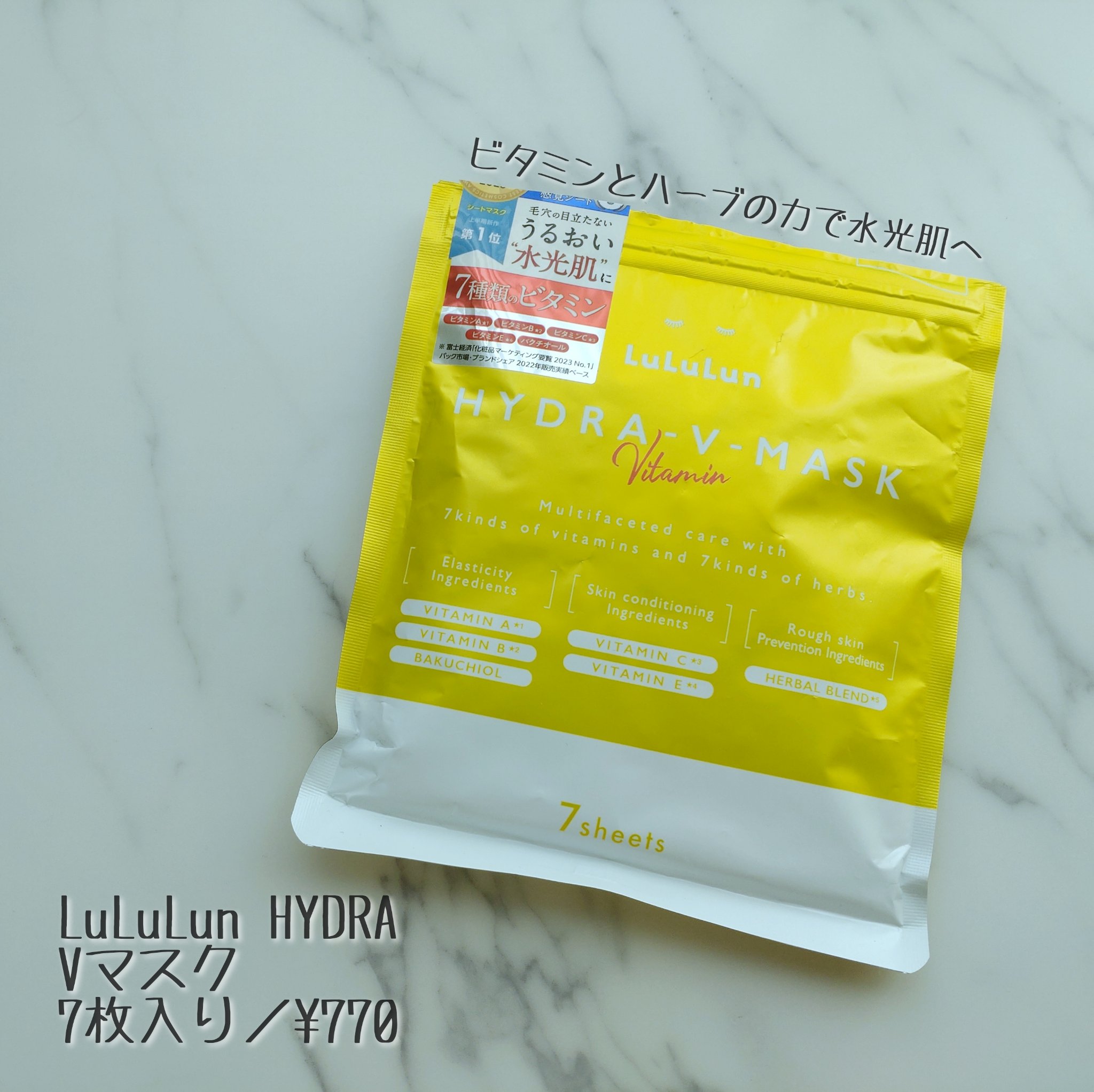 ルルルン ハイドラ V マスク/ルルルン/シートマスク・パックを使ったクチコミ（1枚目）