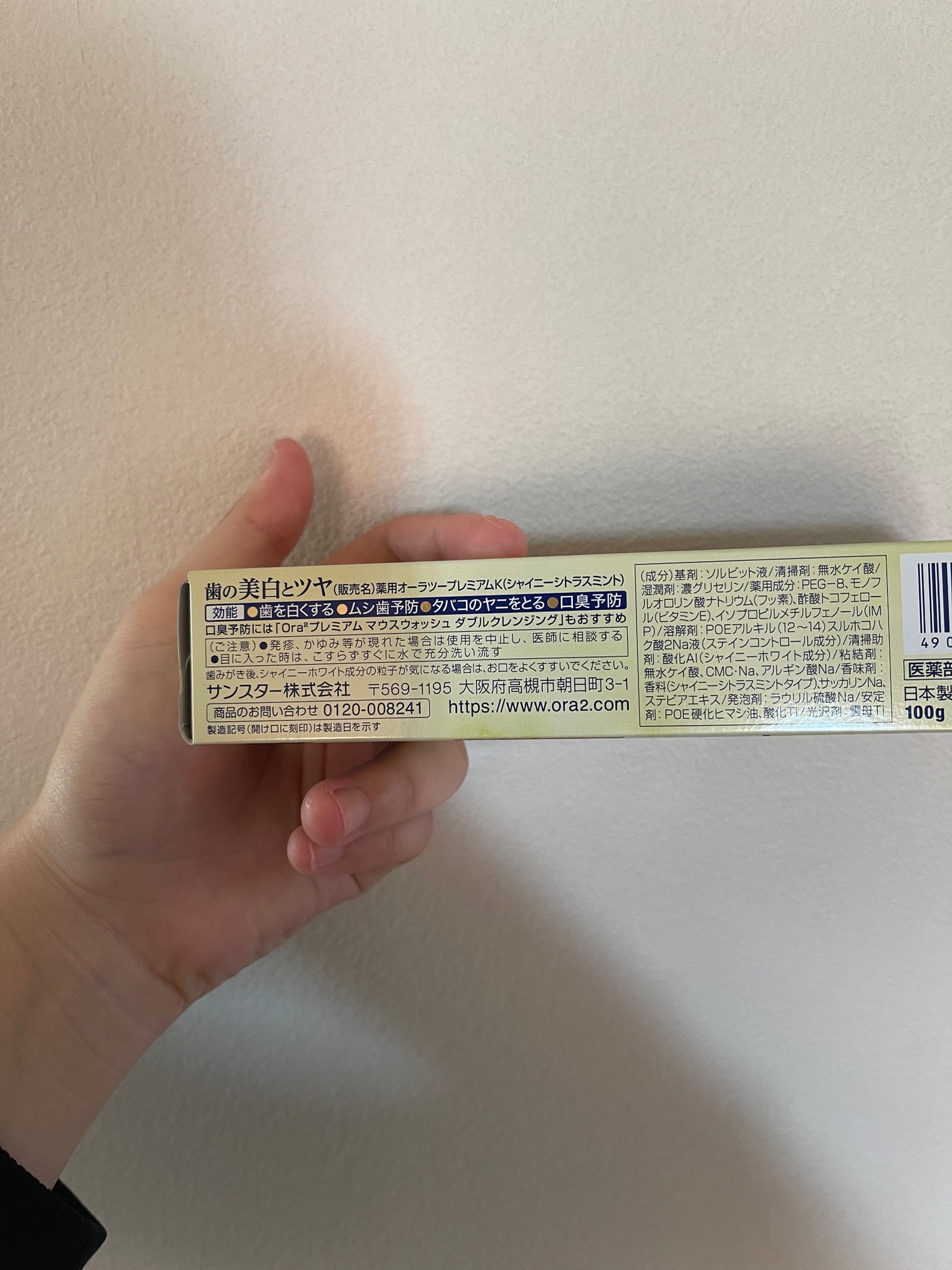 オーラツープレミアム シャイニーシトラスミント/オーラツー/歯磨き粉を使ったクチコミ(3枚目)