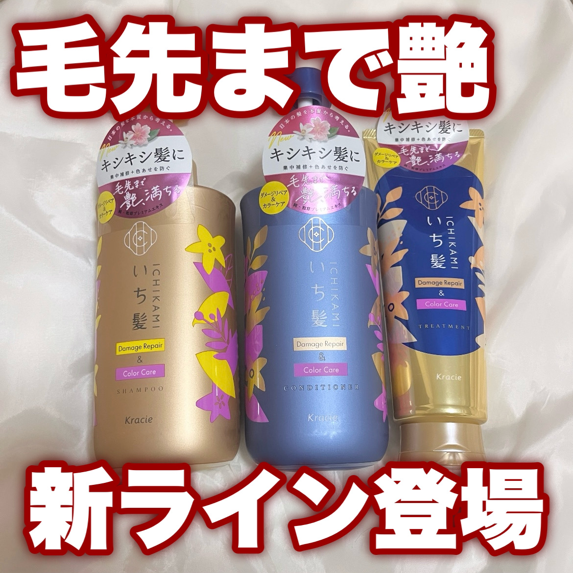 ダメージリペア＆カラーケア シャンプー/コンディショナー/いち髪/市販シャンプーを使ったクチコミ（1枚目）