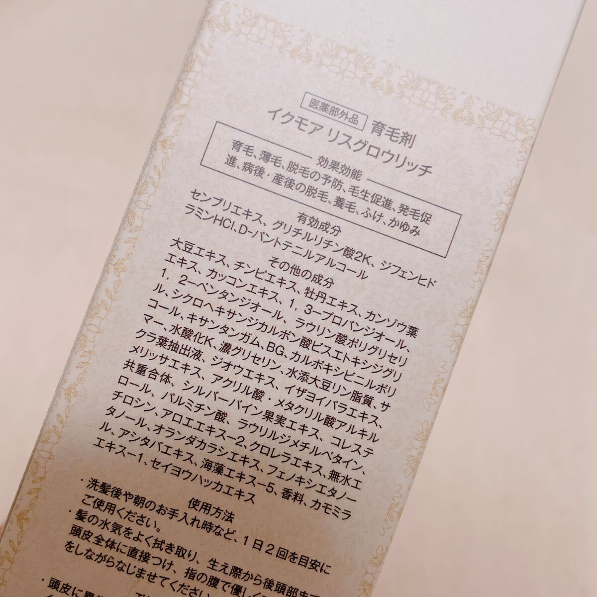 ナノグロウリッチ/iqumore/頭皮ローションを使ったクチコミ（2枚目）