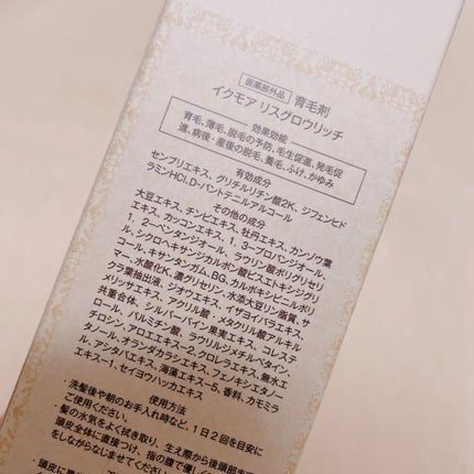 ナノグロウリッチ/iqumore/頭皮ローションを使ったクチコミ(2枚目)