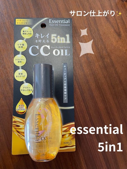 CCオイル/エッセンシャル/ヘアオイルを使ったクチコミ(1枚目)
