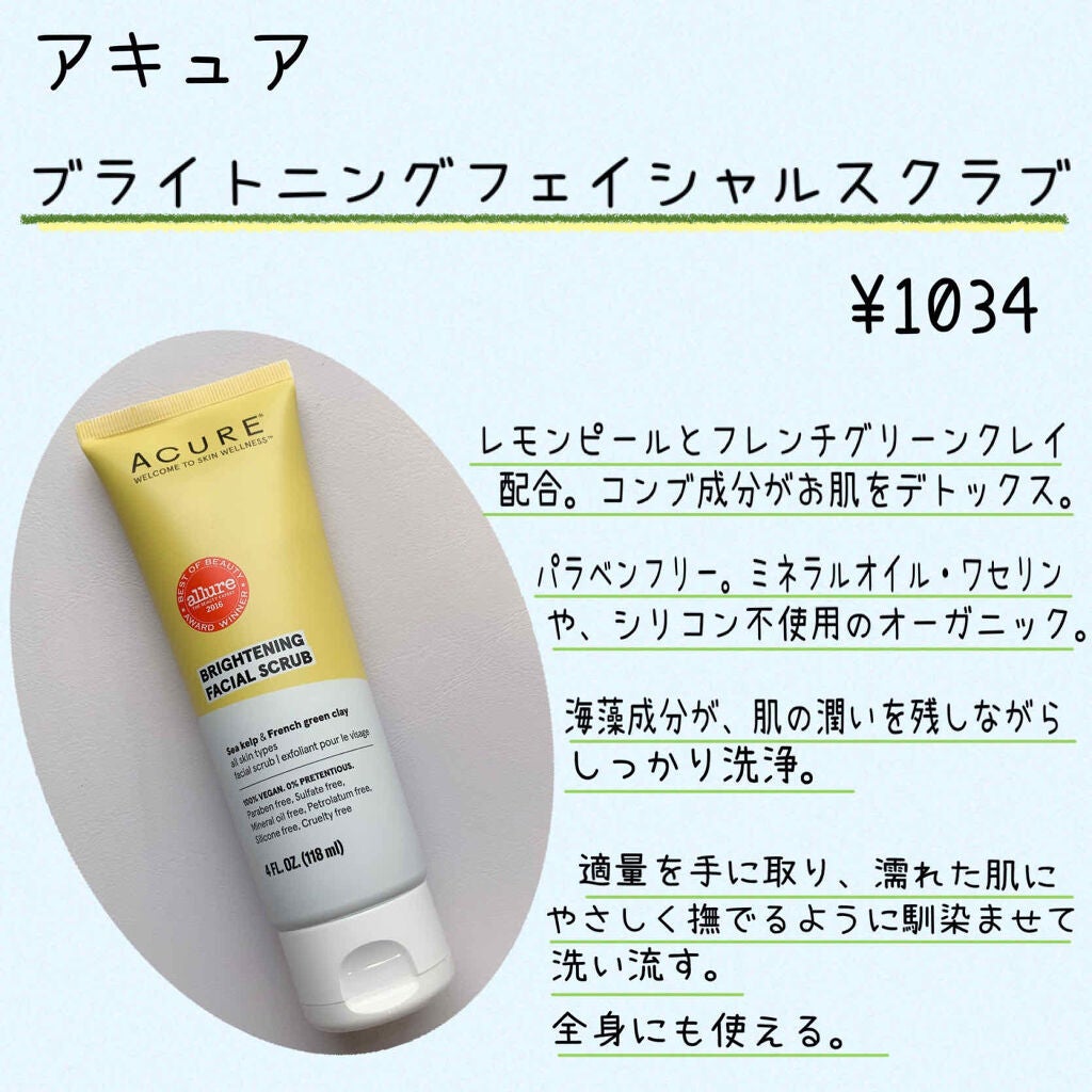 ブリリアントリーブライトニング フェイシャルスクラブ/アキュア/スクラブ・ゴマージュを使ったクチコミ(2枚目)