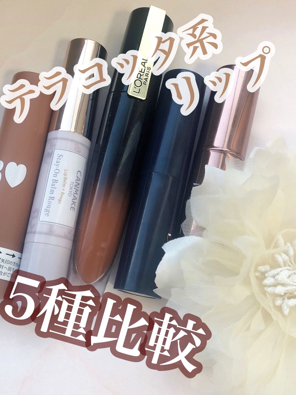 ステイオンバームルージュ/キャンメイク/口紅を使ったクチコミ（1枚目）