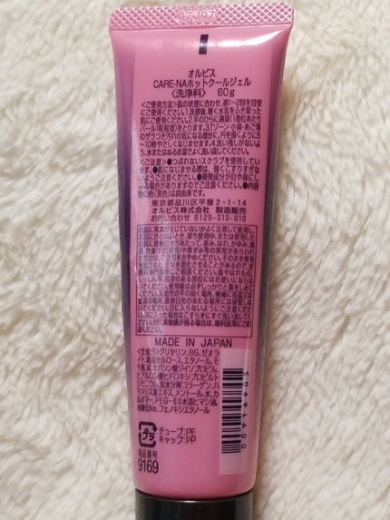 CARE-NA*ホットクールジェル/オルビス/洗い流すパック・マスクを使ったクチコミ(2枚目)